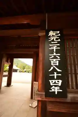 橿原神宮(奈良県)