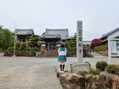 慈航寺の山門・神門
