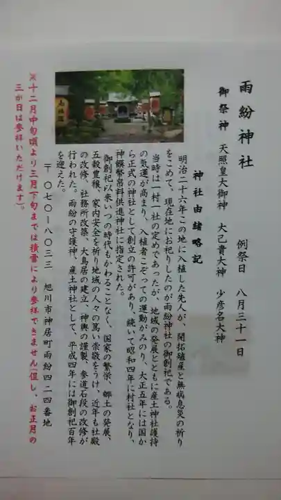 雨紛神社の授与品その他