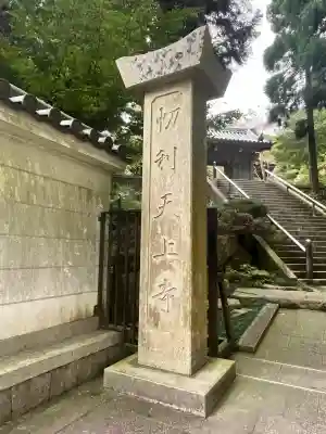忉利天上寺(兵庫県)