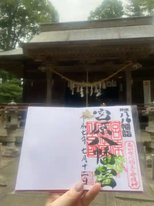 宮原八幡宮(栃木県)