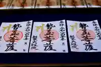 大雄院の御朱印