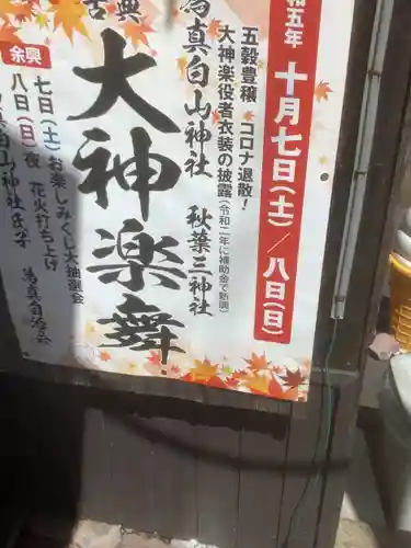 白山神社（為真）のお祭り
