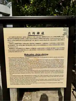 相模国総社六所神社(神奈川県)