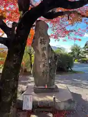 疋野神社(熊本県)