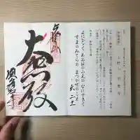 福祥寺(須磨寺)(兵庫県)