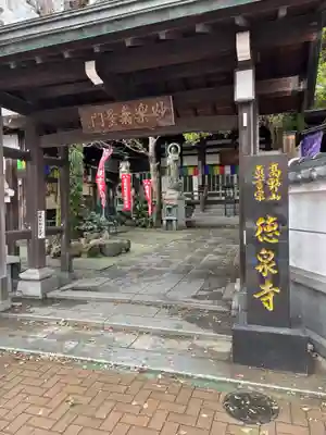 徳泉寺(福岡県)