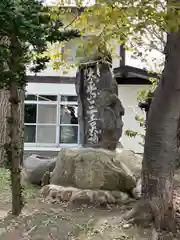 豊足神社(北海道)