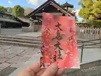 和泉國一之宮 大鳥大社の御朱印