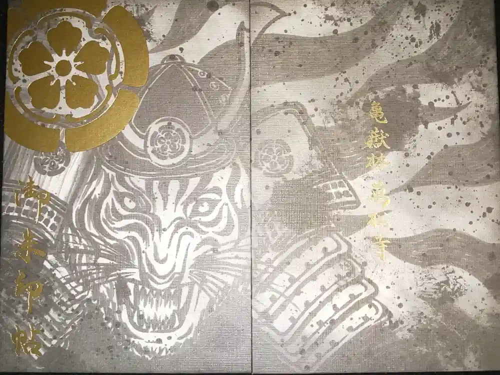 万松寺の御朱印帳