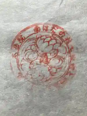 太岳院の授与品その他