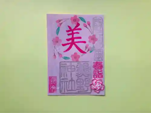 東海市熊野神社(愛知県)