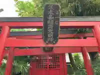 冬木森稲荷神社(神奈川県)