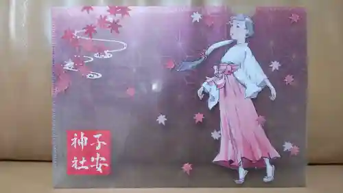 子安神社の授与品その他