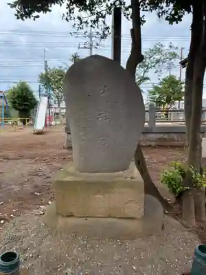 四号稲荷神社(千葉県)