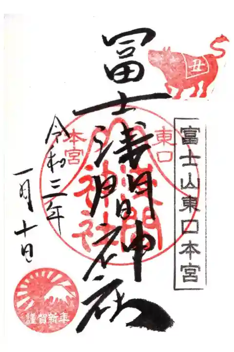 正月限定御朱印