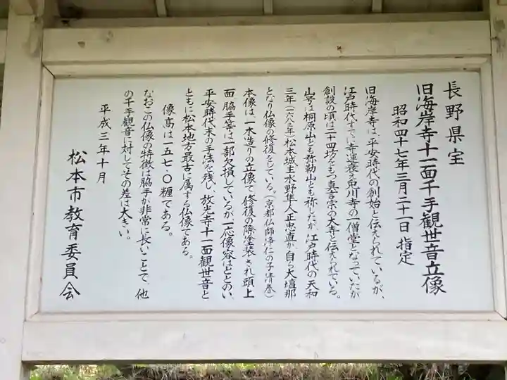 海岸寺(長野県)