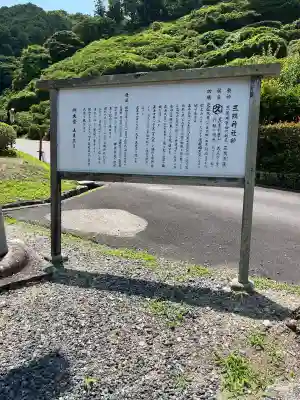 三隅神社(島根県)