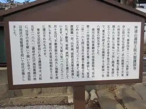 大聖護国寺の歴史