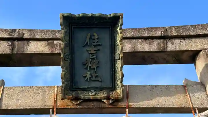 住吉神社(滋賀県)