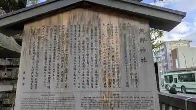 熊野神社(京都府)