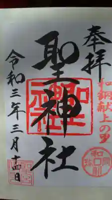 御朱印は書き置きでした。
