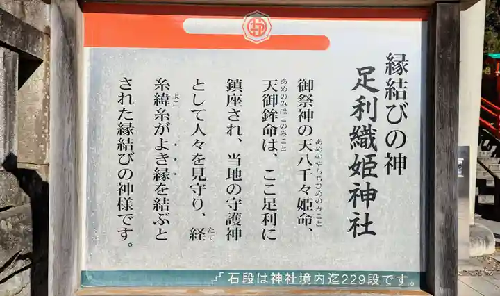 足利織姫神社の歴史