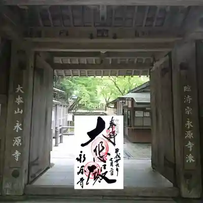 永源寺の山門・神門