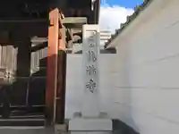 鶴満寺(大阪府)