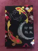 大聖観音寺(あびこ観音)の御朱印帳