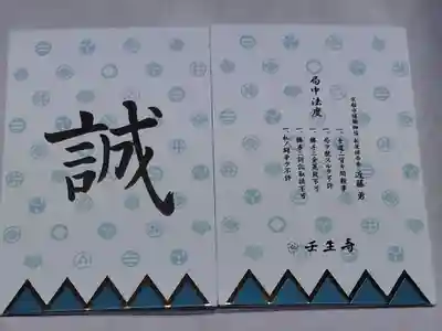 壬生寺(京都府)