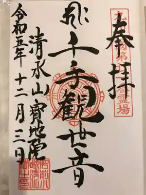 見瀧寺宝地院(佐賀県)