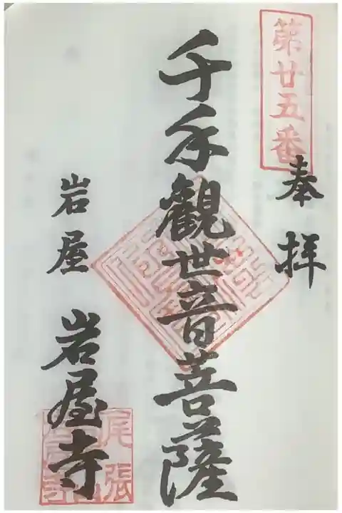 南知多三十三所の25番です。