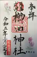 櫛田神社(富山県)