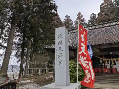盛岡天満宮(岩手県)