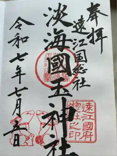 淡海國玉神社(静岡県)