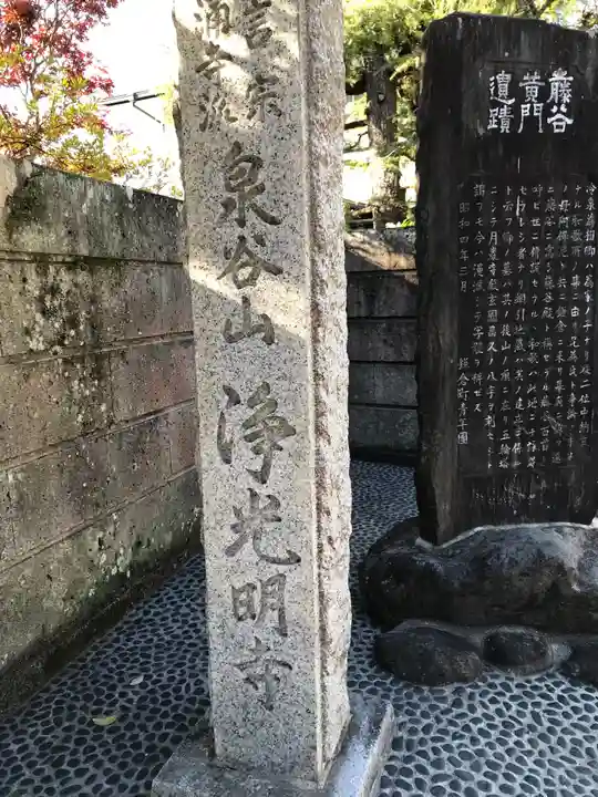浄光明寺のその他建物