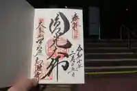 百萬遍知恩寺の御朱印