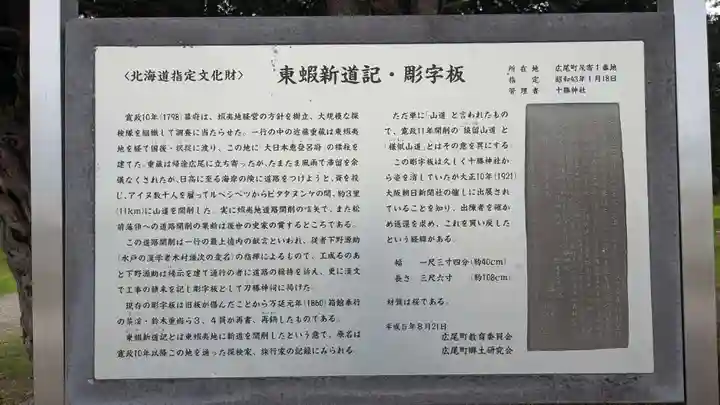 十勝神社の歴史