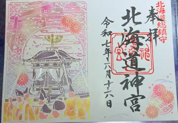 北海道神宮(北海道)