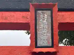 稲荷神社(兵庫県)