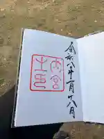 伊勢神宮内宮(皇大神宮)の御朱印