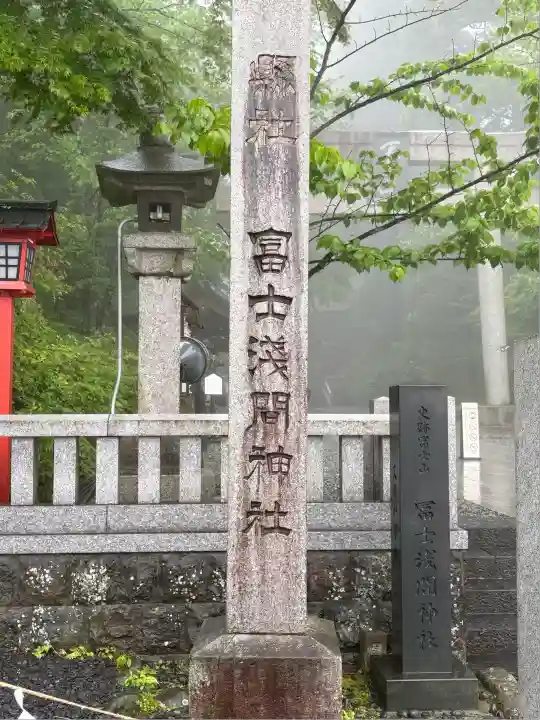 富士山東口本宮 冨士浅間神社(静岡県)