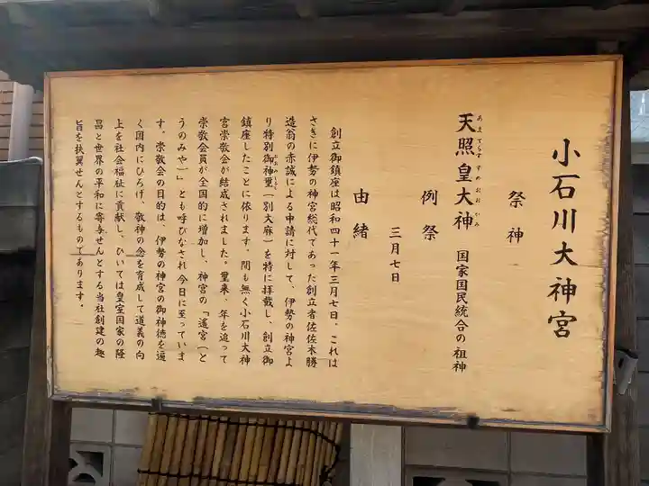 【閉業】小石川大神宮の御朱印