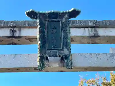 荒神山神社遥拝殿(滋賀県)