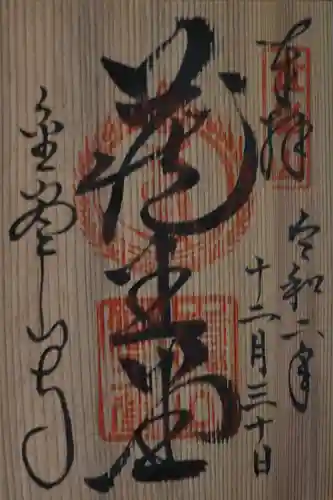 金峯山寺の御朱印