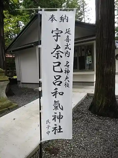 宇奈己呂和気神社のその他建物