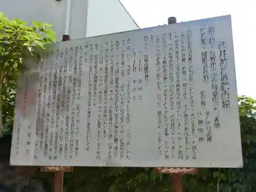 武井神社の歴史