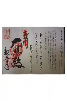 洛陽三十三所観音霊場第十九番です。