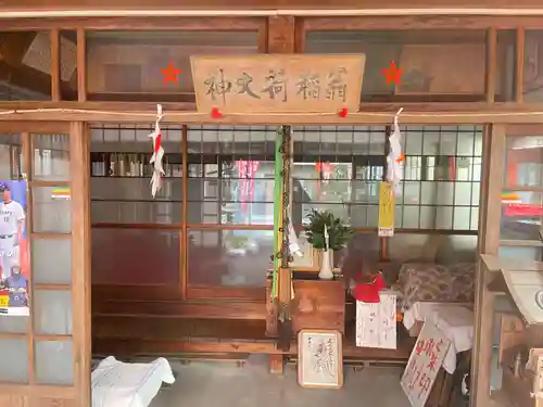 翁稲荷社(静岡県)